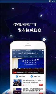 河南发布手机版