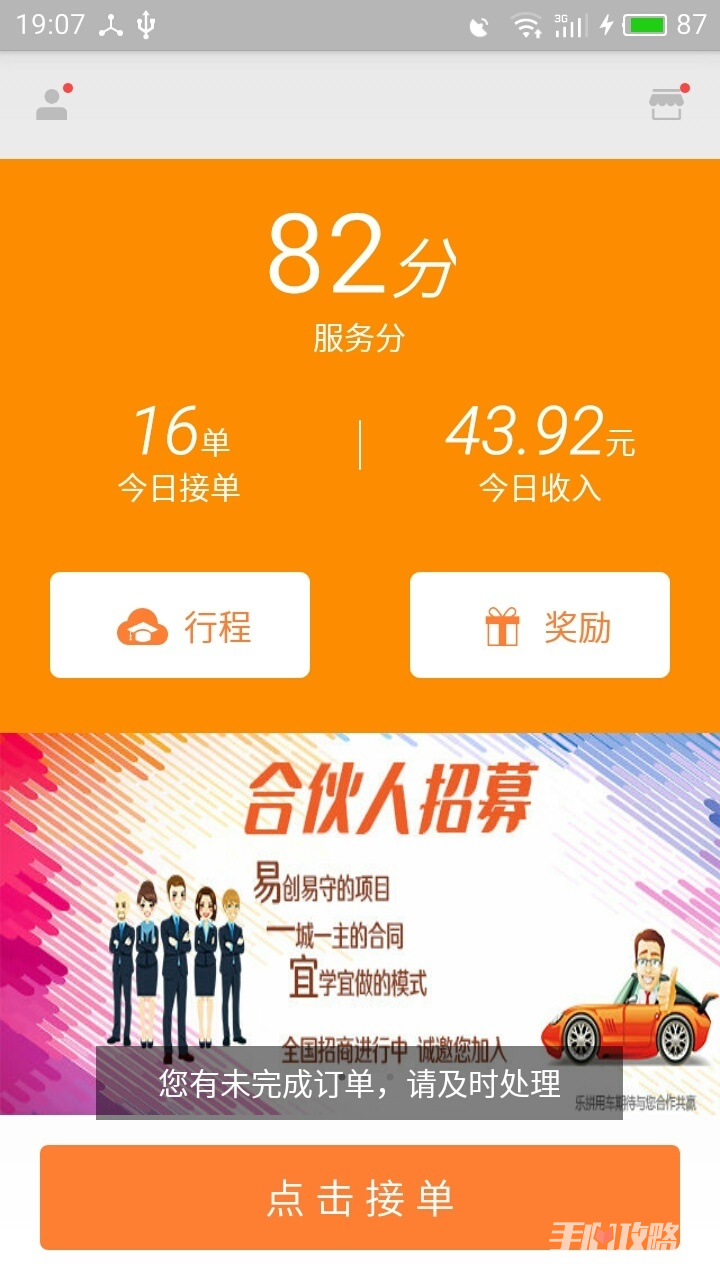乐拼车主