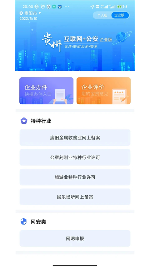 贵州公安app
