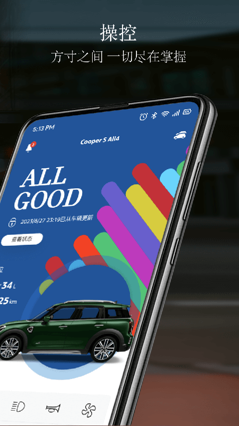 宝马MINI App官方版