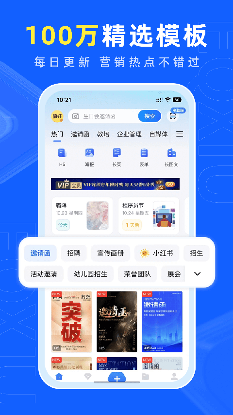 易企秀设计app