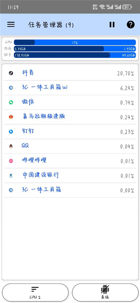 3C一体工具箱pro安卓版