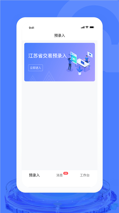 汽车交易宝App