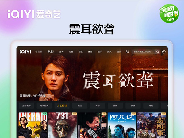 爱奇艺视频hd客户端(爱奇艺Pad)