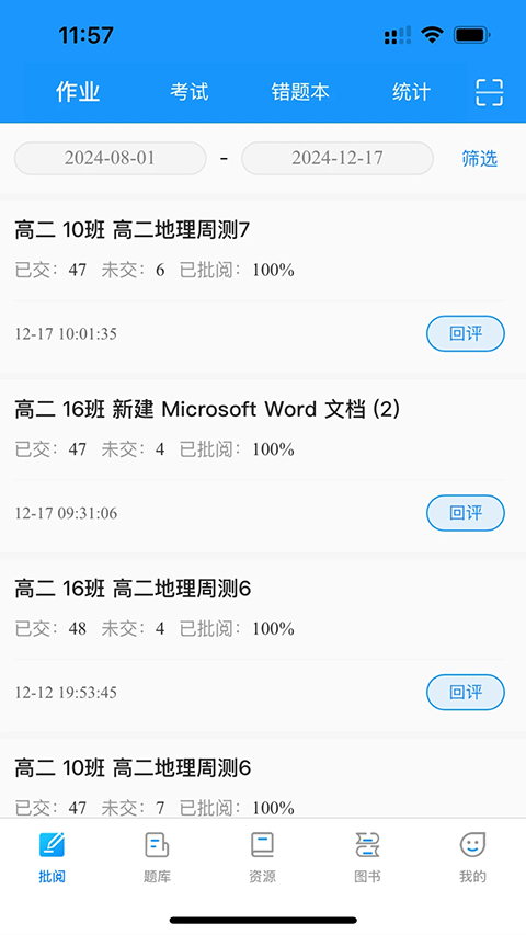 新教育教师端App
