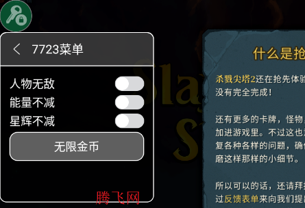 杀戮尖塔2手机mod版 杀戮尖塔2手机mod版