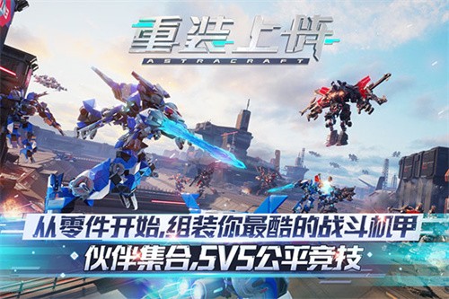 重装上阵小米渠道服