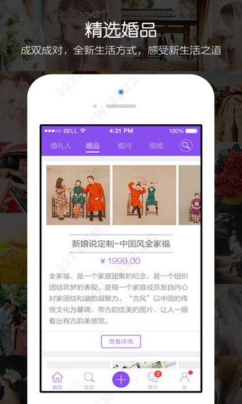 新娘说app官方最新版