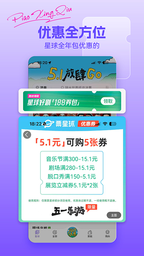 票星球买票App