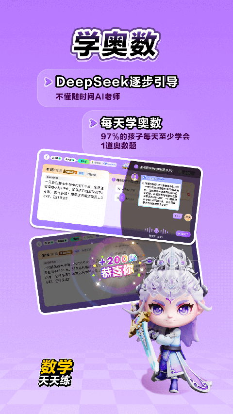 数学天天练app