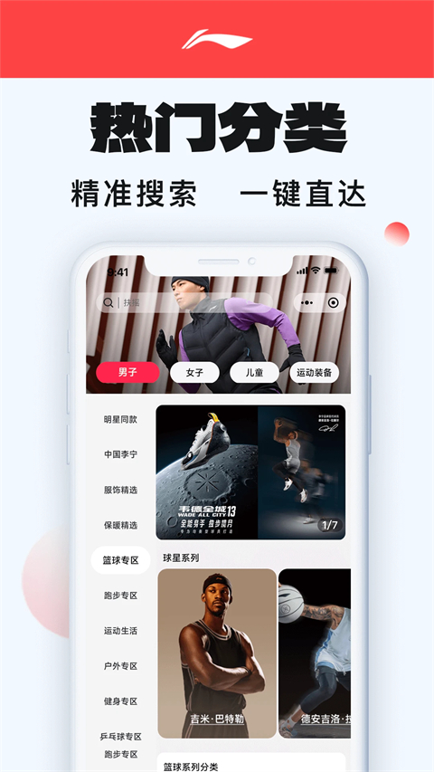 中国李宁app