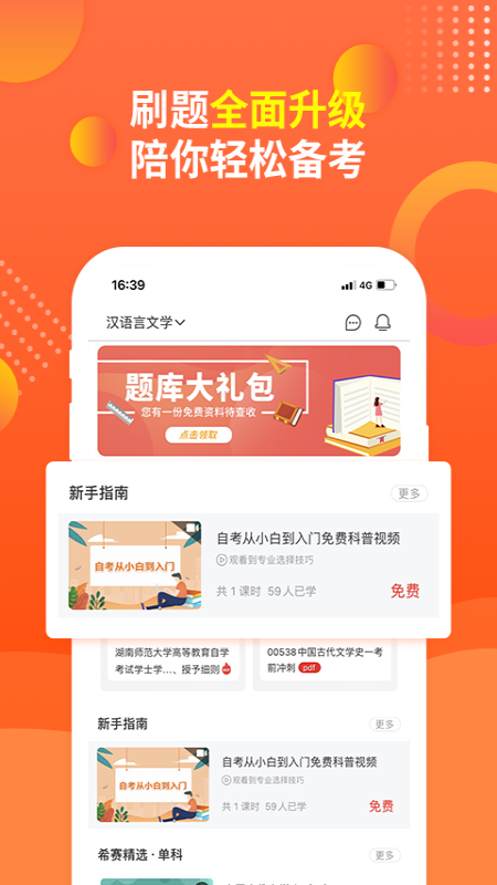 希赛自考题库app软件