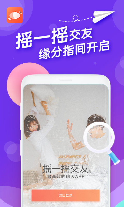 摇一摇交友app