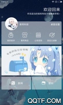 兽耳桌面最新版