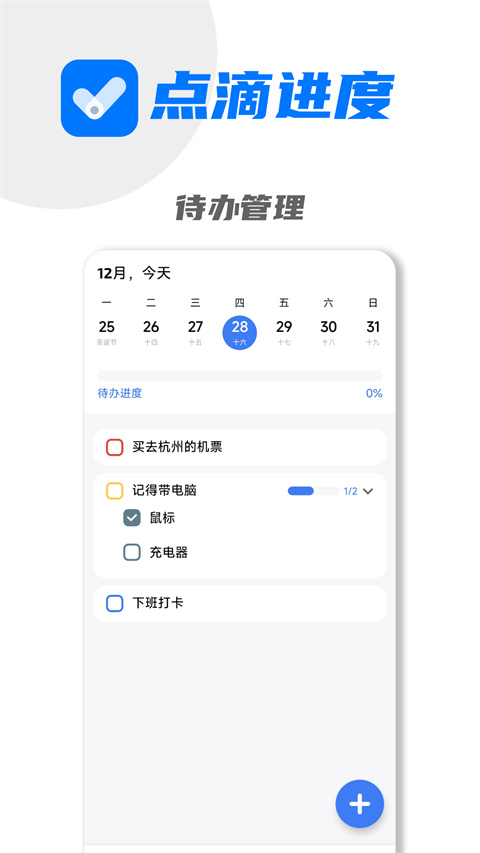 点滴进度官方版