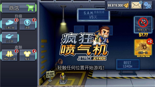疯狂喷气机老版本
