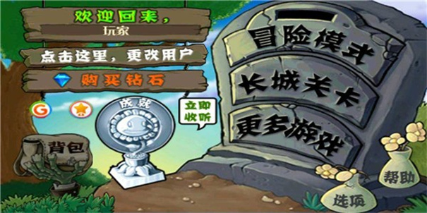 植物大战僵尸长城版汉化