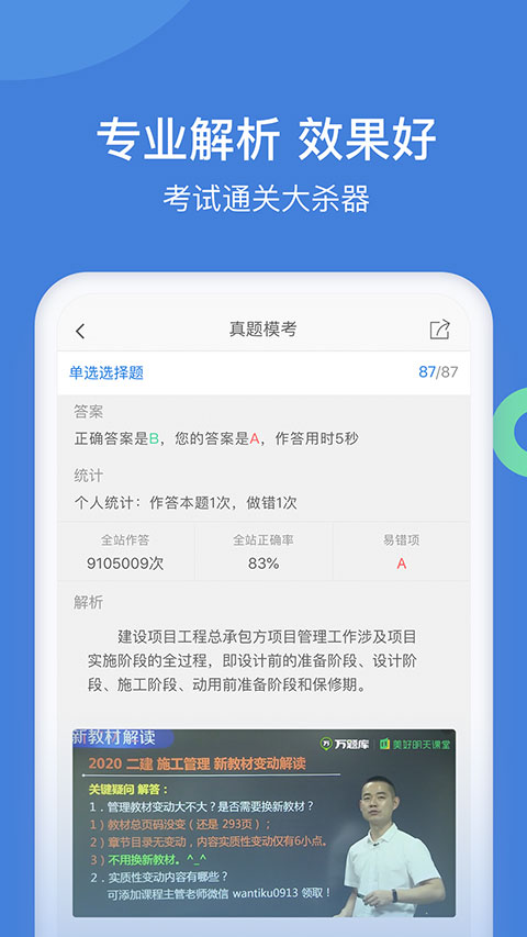 一建万题库app