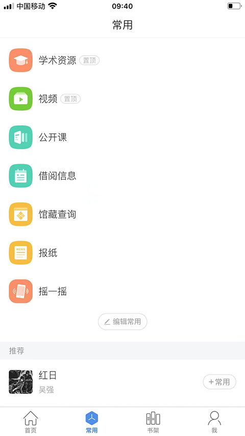 移动图书馆手机版