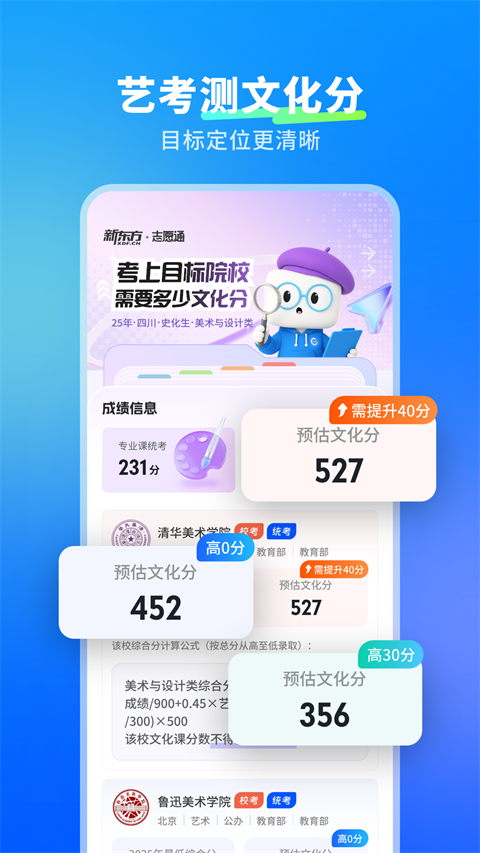 新东方志愿通App