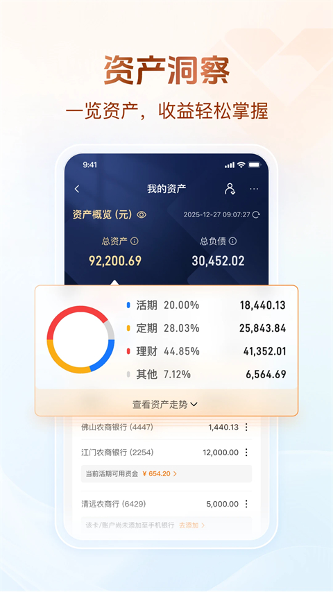 广东农村信用社手机银行客户端
