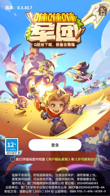 咻咻咻军团手游最新版