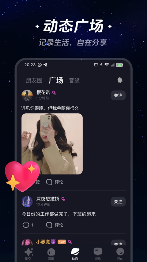 星空之遇app