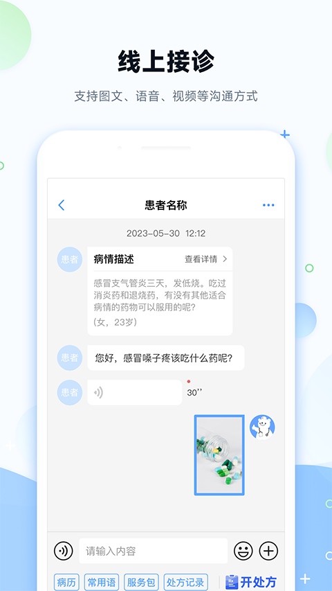健客医院App