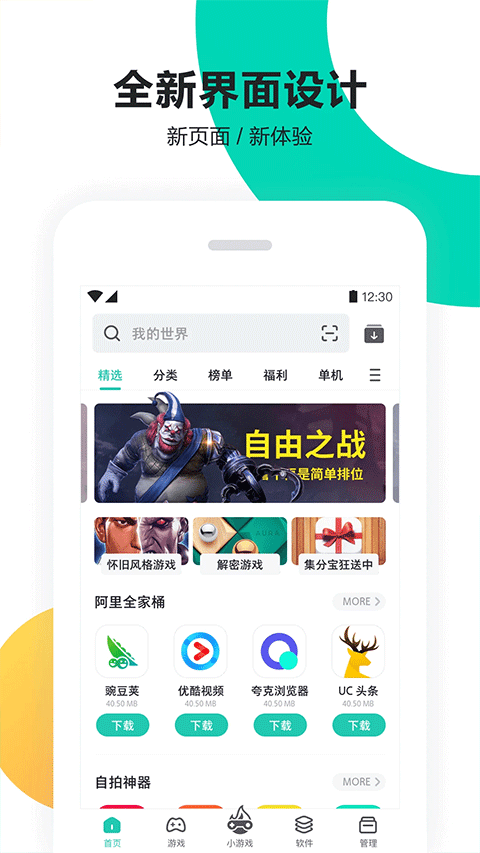 PP助手App官方版