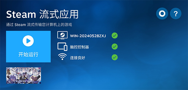 steam流式应用