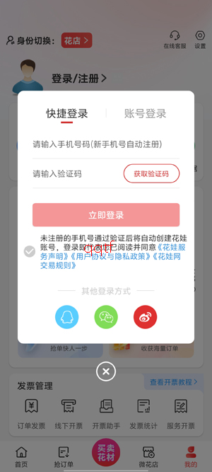 花娃鲜花平台官方版