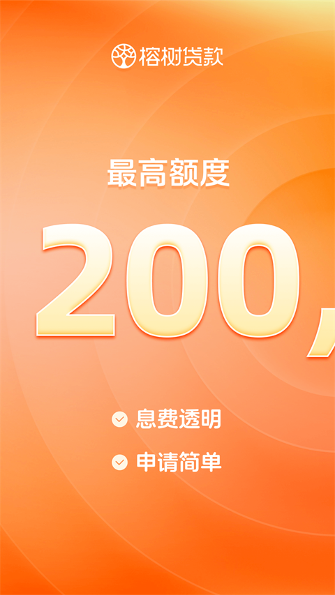 榕树贷款app