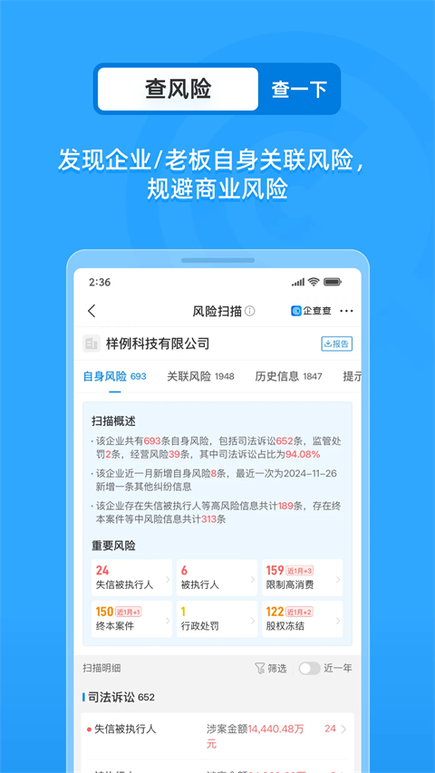 企查查企业信息查询手机版
