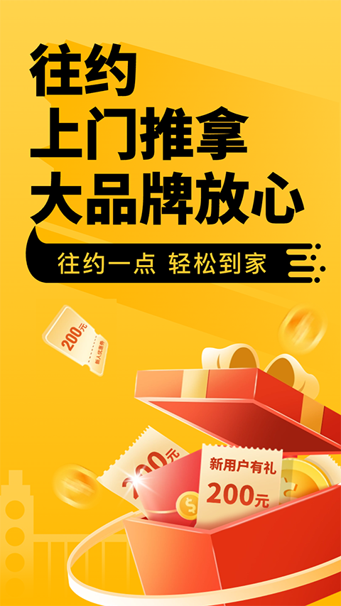 往约到家app