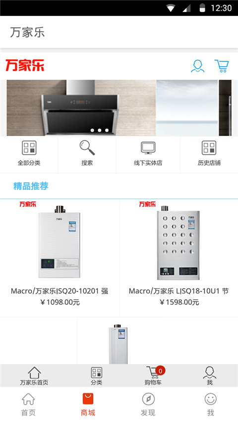 万家乐ONE+App
