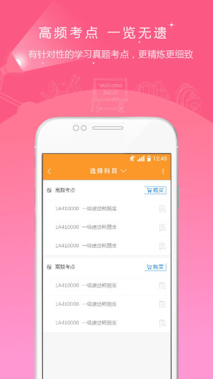 一建准题库手机版