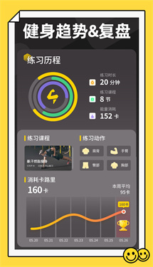 硬汗健身v1.18.1