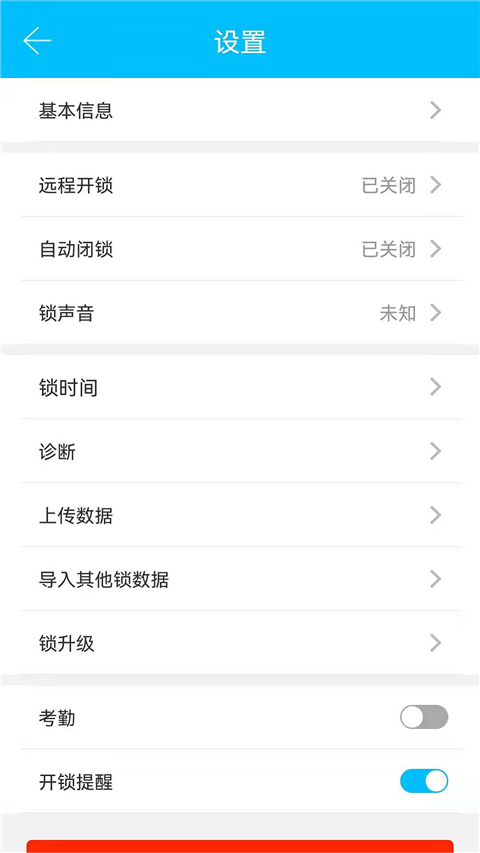 通通锁app