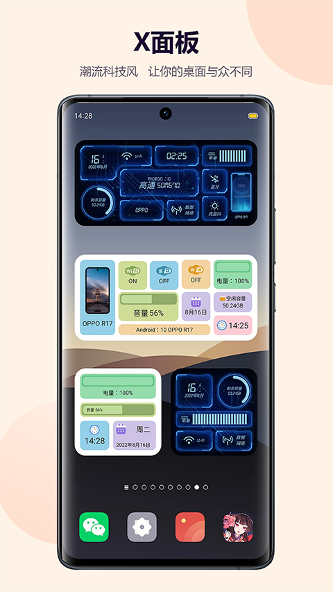 心动主题壁纸app