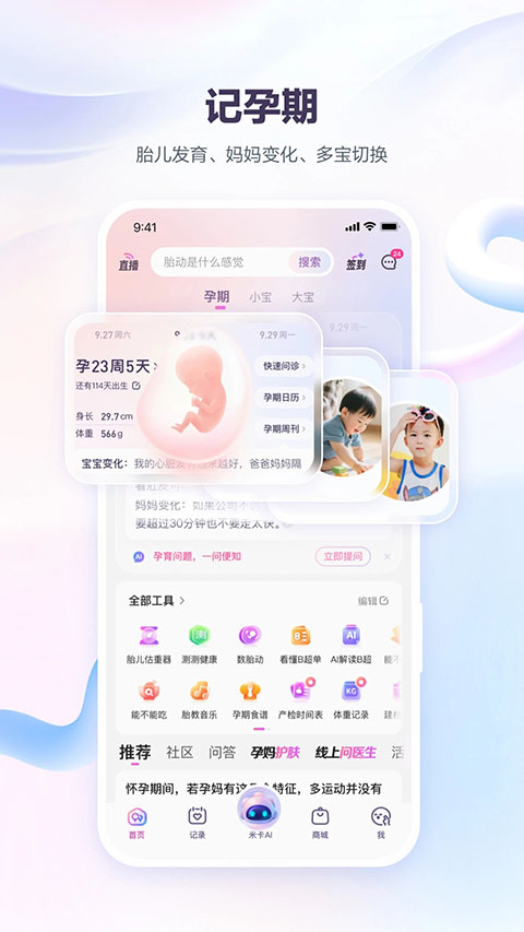宝宝树孕育app