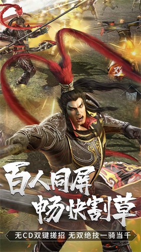 真三国无双霸腾讯版