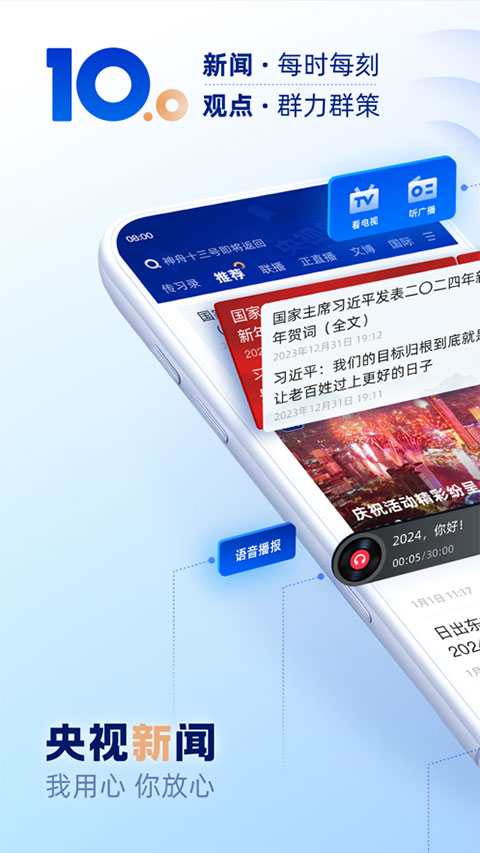 央视新闻app