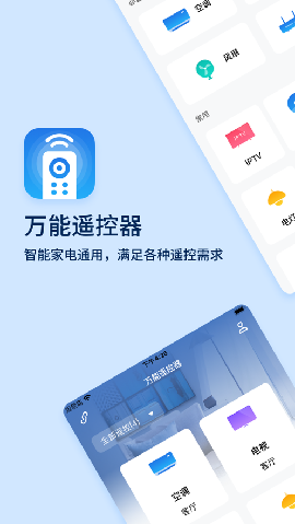 万能遥控器3.9版本