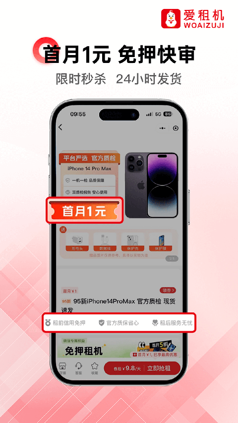 爱租机官方版