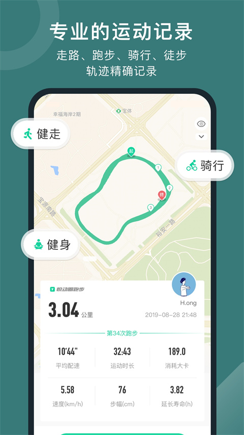 悦动圈App