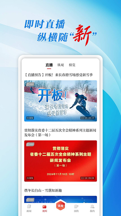 彩练新闻app