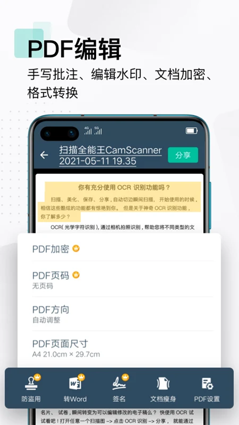 扫描全能王谷歌版