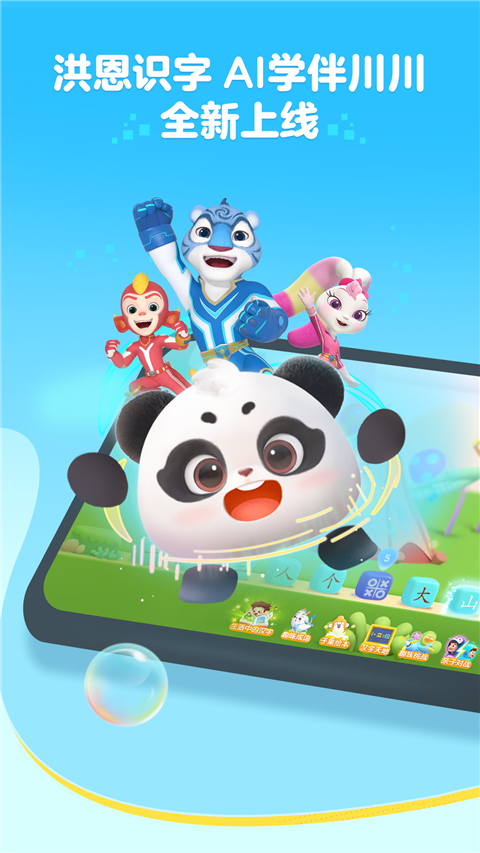 洪恩识字app