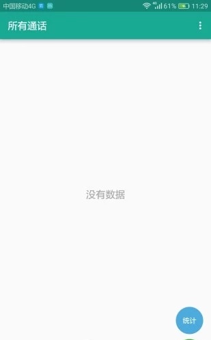 所有通话app软件