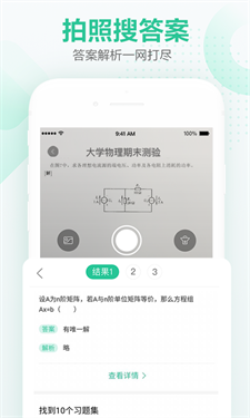 不挂科手机版下载v3.1.80